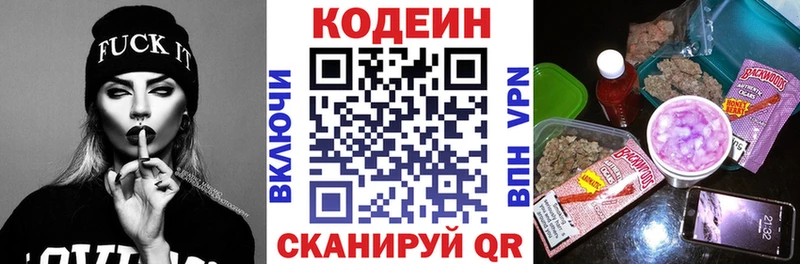 Codein напиток Lean (лин)  Высоцк 